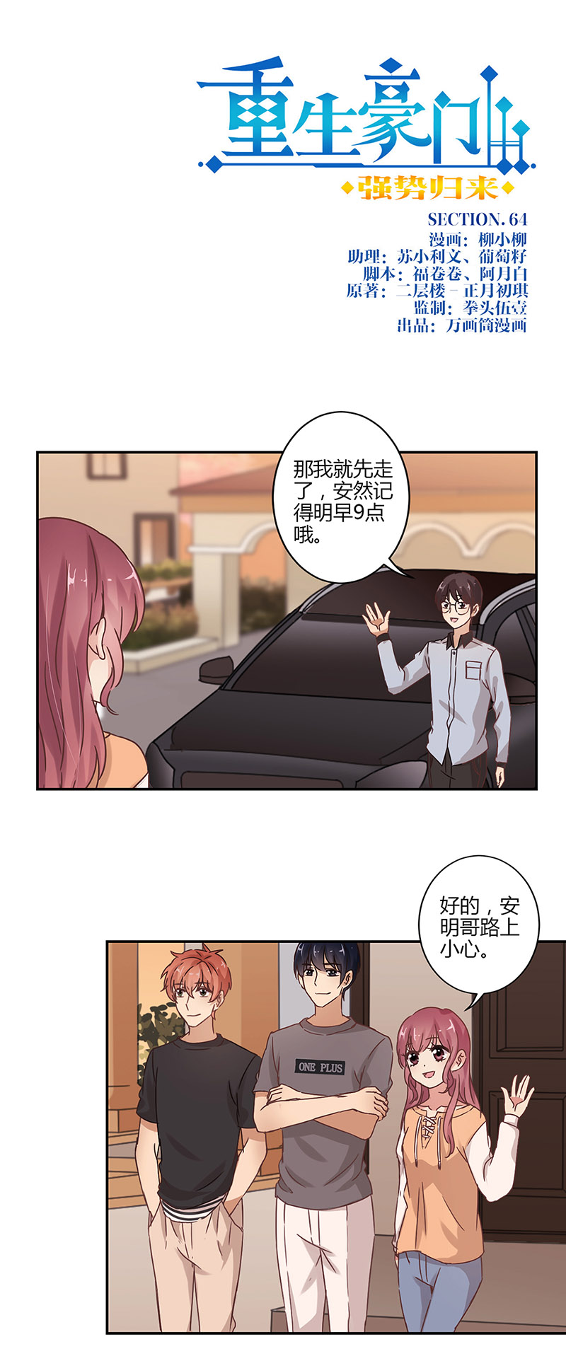 重生豪门之强势归来-第六十四话