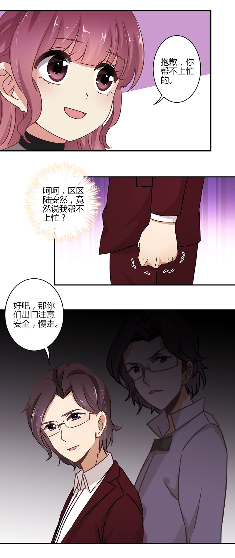 重生豪门之强势归来-第六十六话