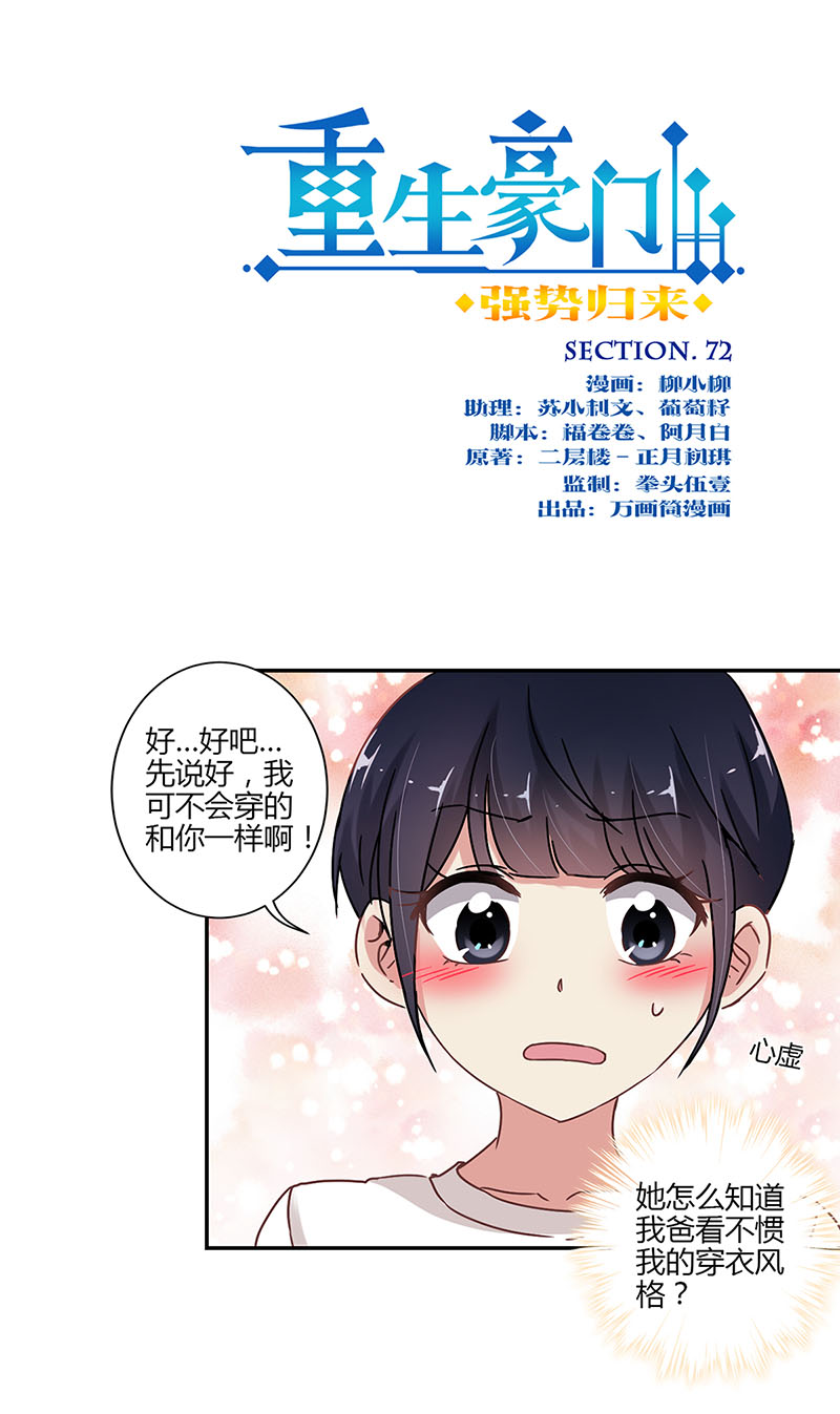重生豪门之强势归来-第七十二话