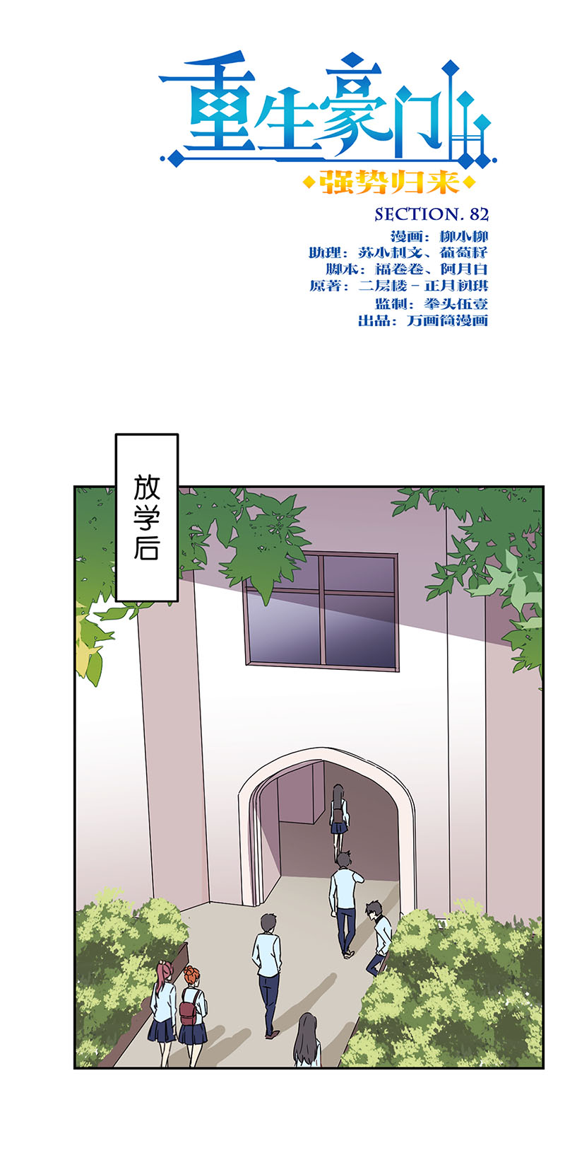 重生豪门之强势归来-第八十二话