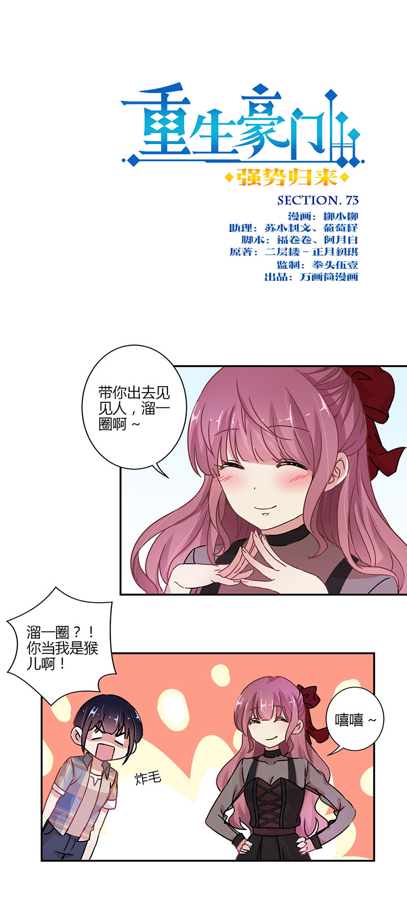 重生豪门之强势归来-第七十三话