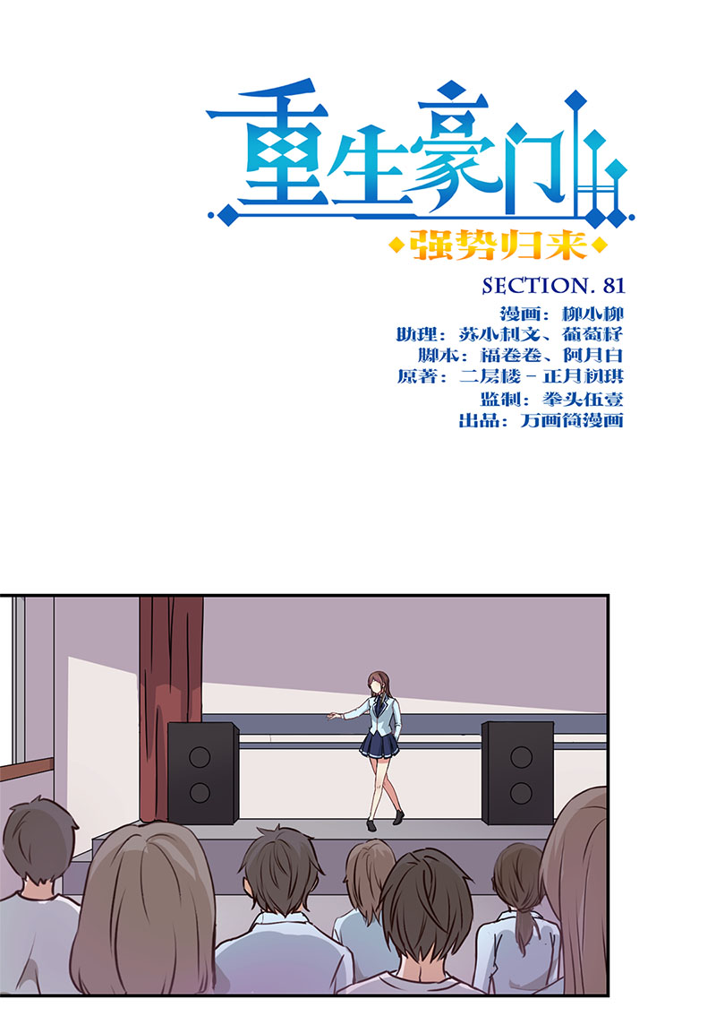 重生豪门之强势归来-第八十一话
