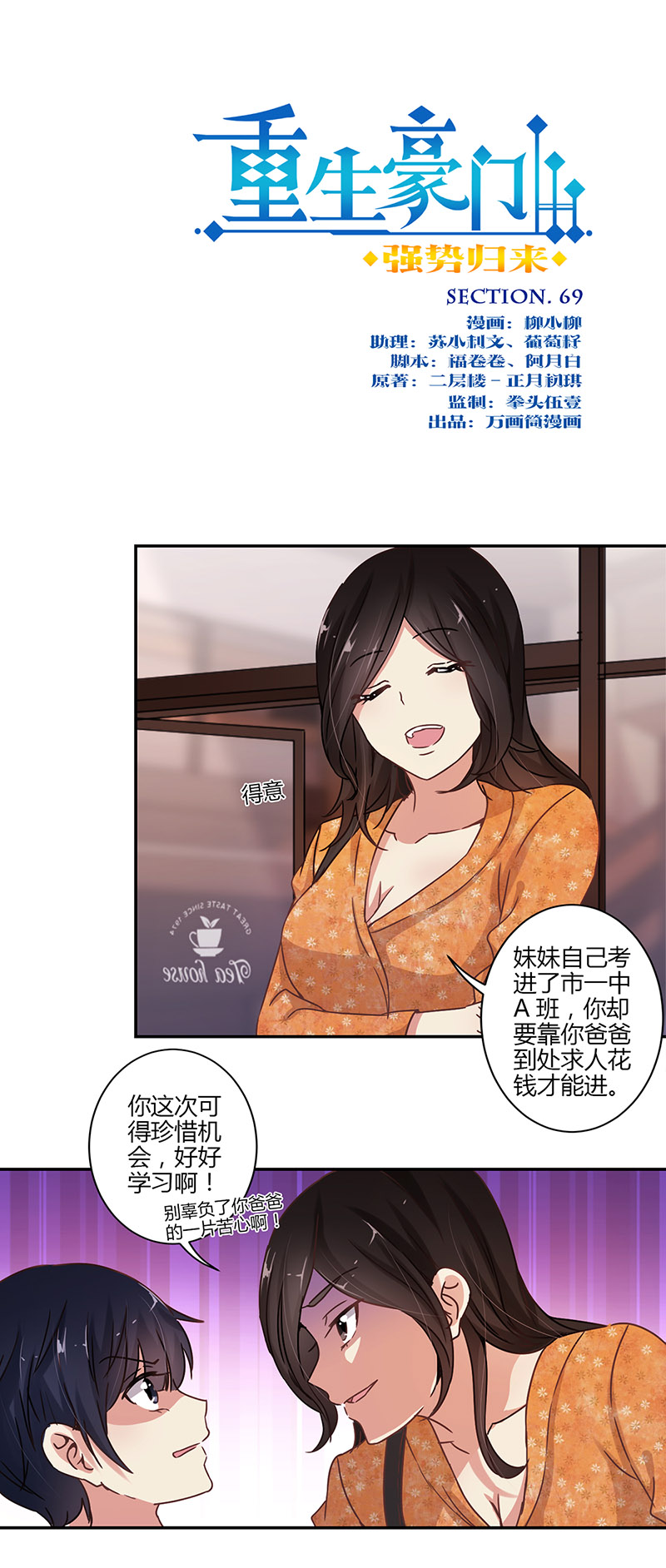 重生豪门之强势归来-第六十九话