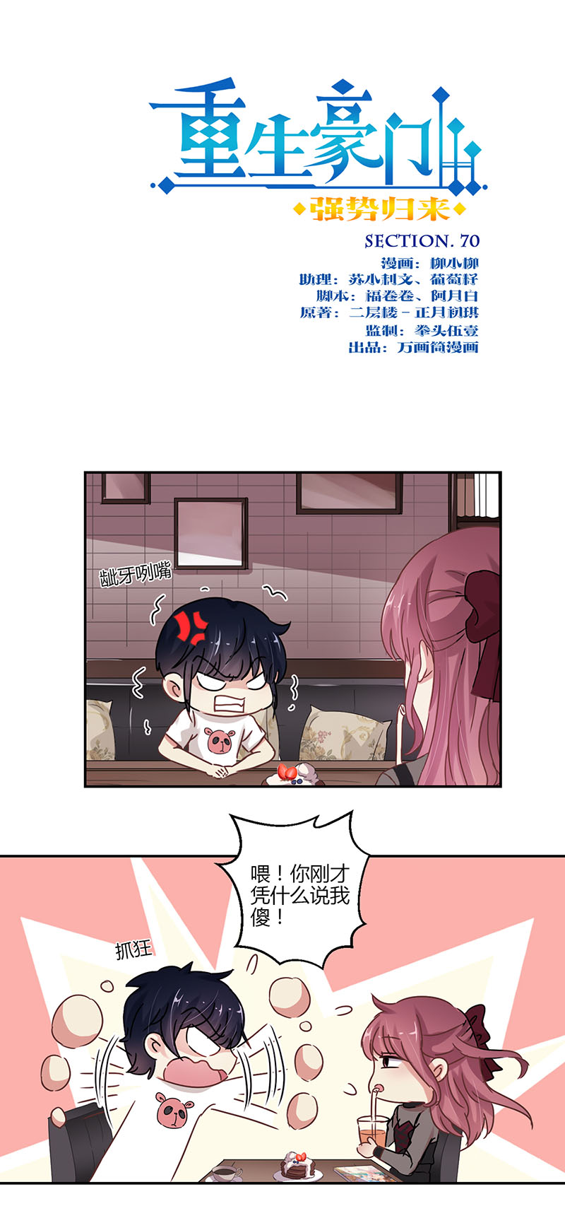 重生豪门之强势归来-第七十话