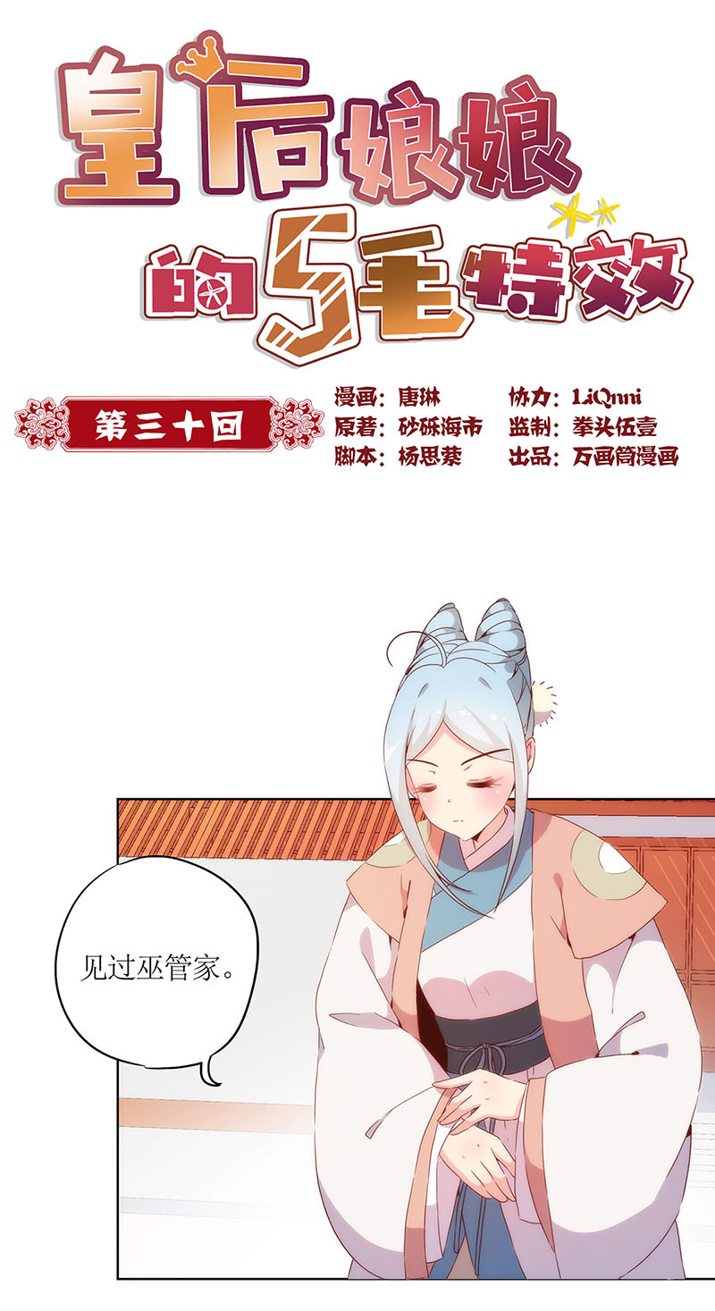 皇后娘娘的五毛特效-第三十话