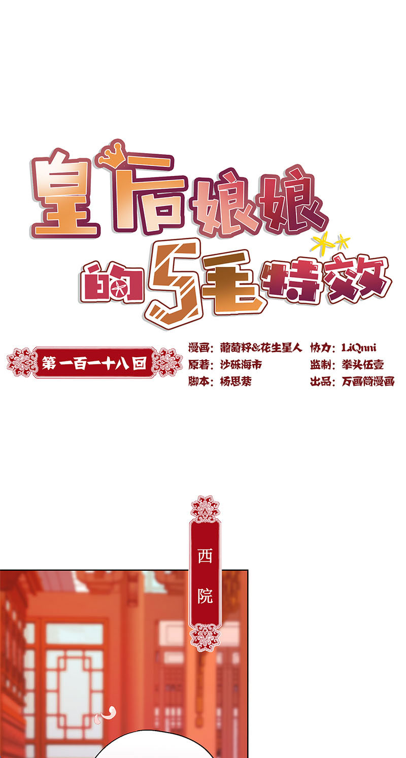 皇后娘娘的五毛特效-第一百一十八话