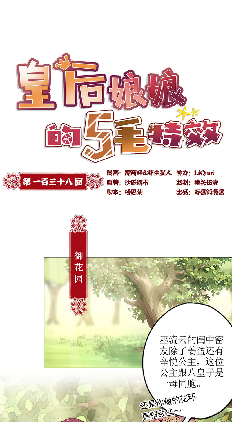 皇后娘娘的五毛特效-第一百三十八话