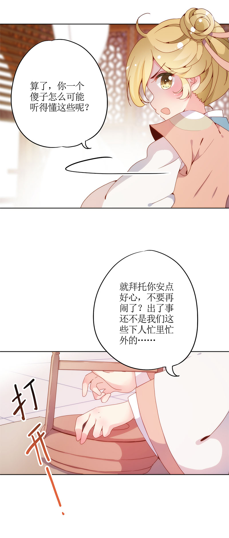 皇后娘娘的五毛特效-第二话