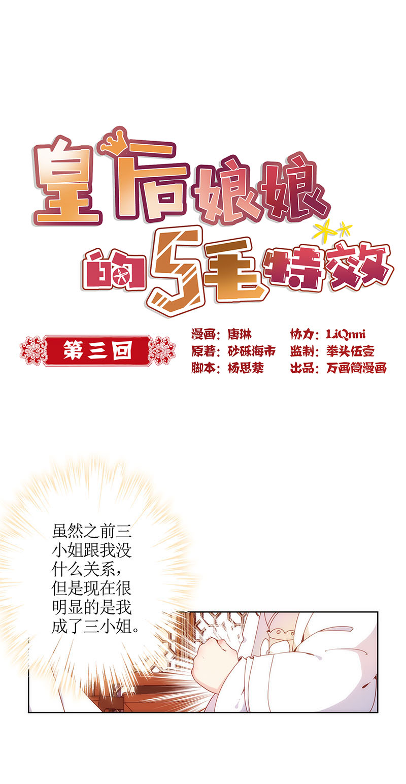 皇后娘娘的五毛特效-第三话