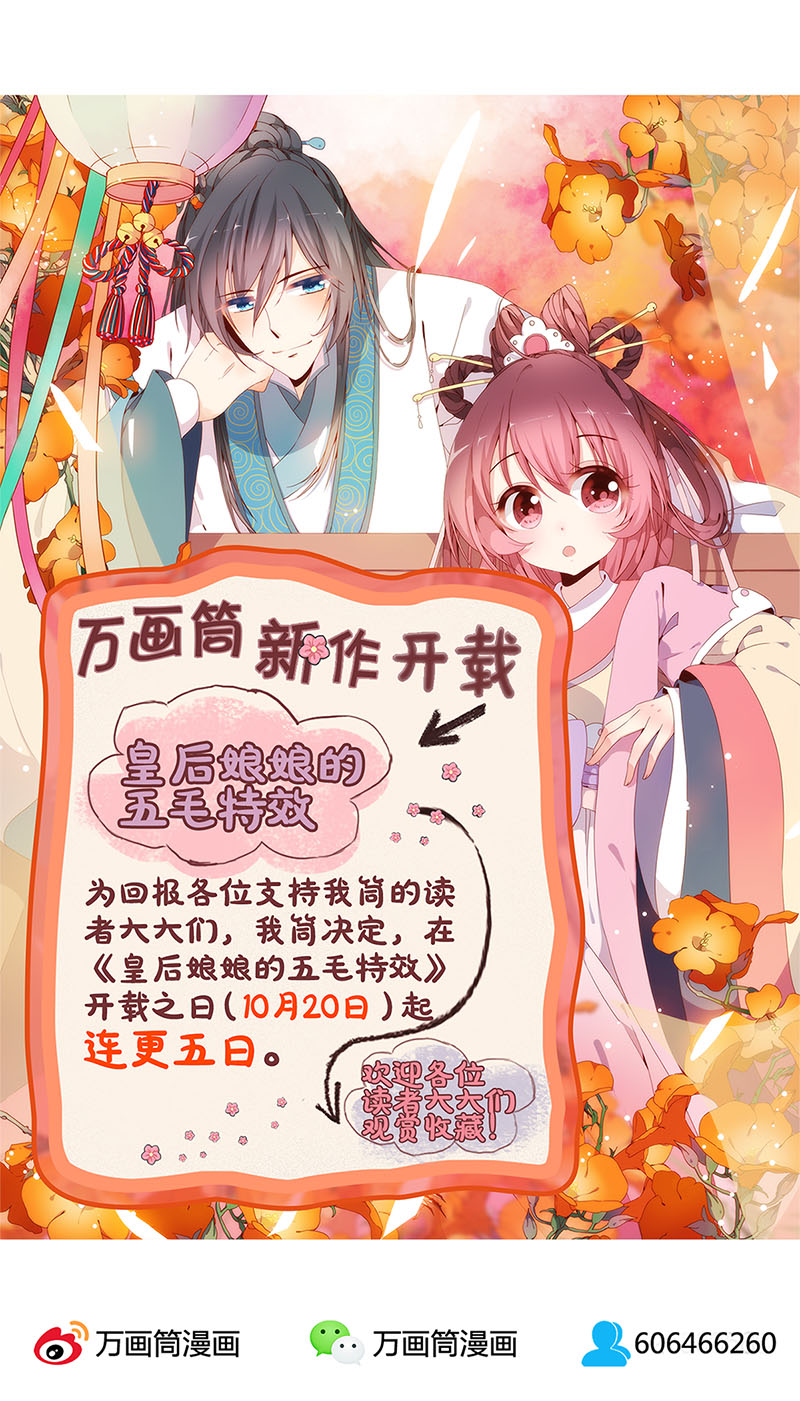 皇后娘娘的五毛特效-第二话