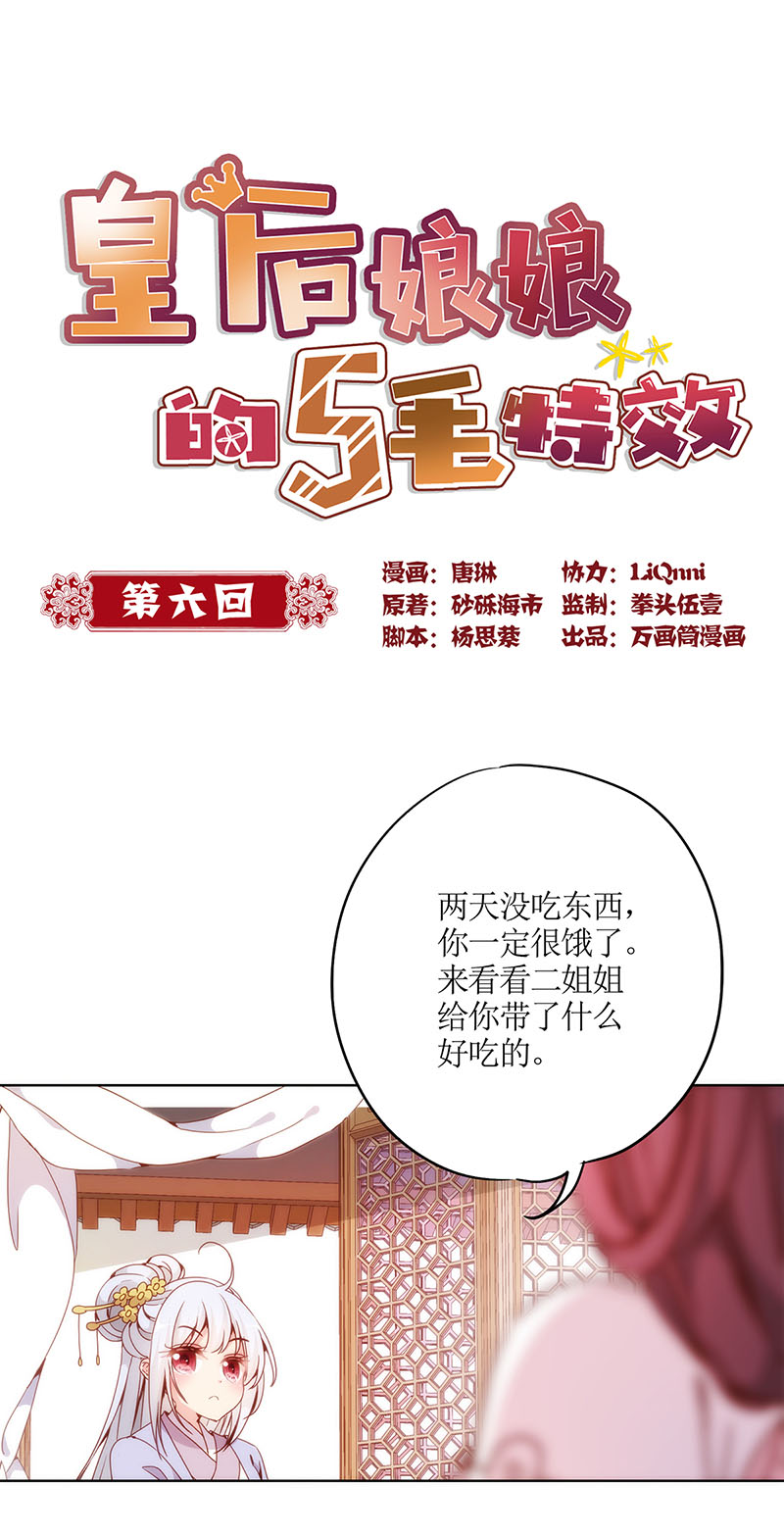 皇后娘娘的五毛特效-第六话