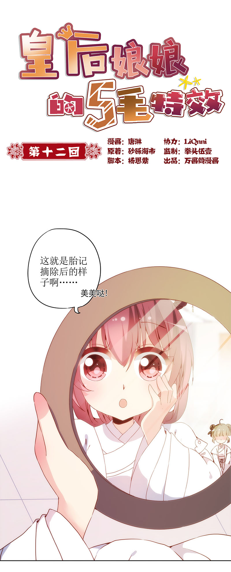 皇后娘娘的五毛特效-第十二话